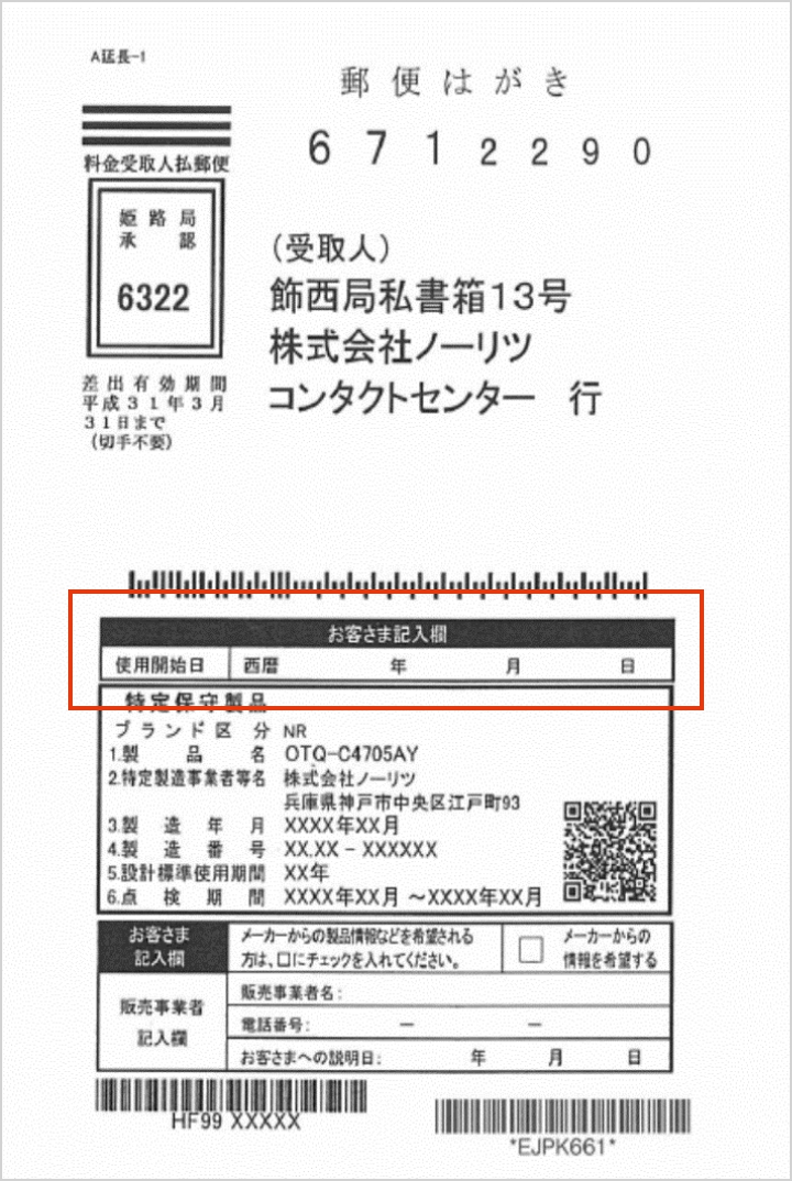 所有者登録はがきでの確認方法