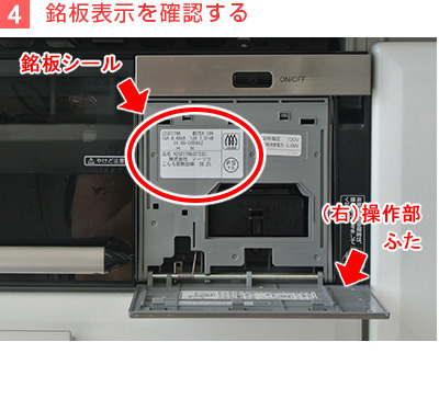 4）銘板表示を確認する