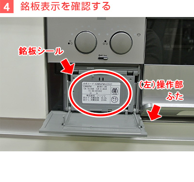 4）銘板表示を確認する