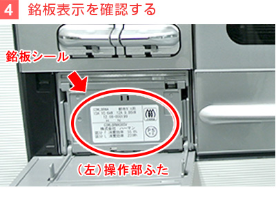 4）銘板表示を確認する