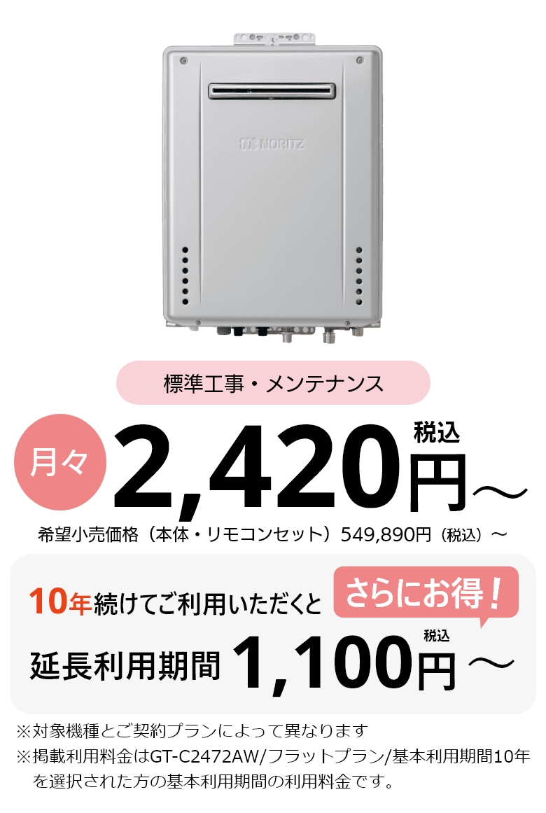 標準工事・メンテナンス1,980円