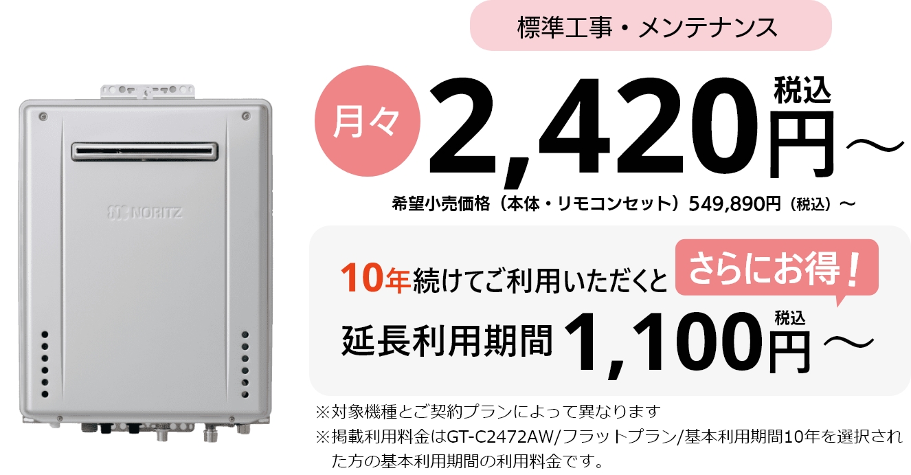 標準工事・メンテナンス1,980円