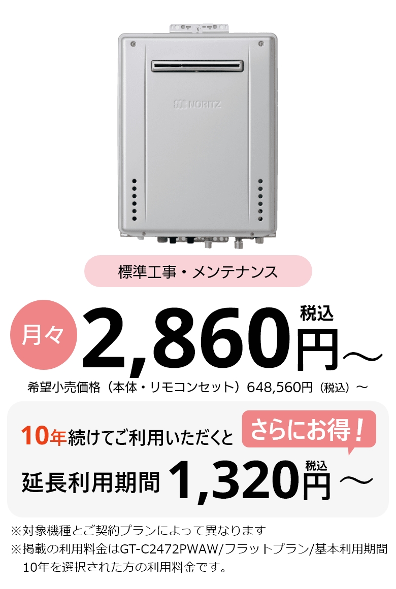 標準工事・メンテナンス1,980円