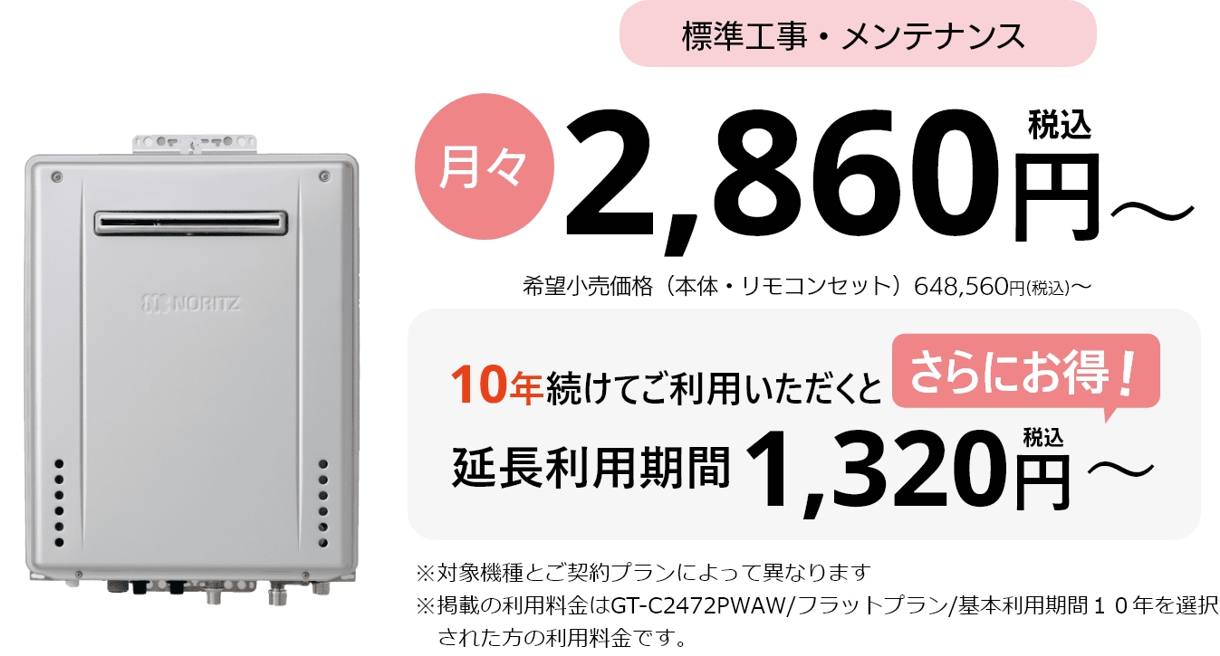 標準工事・メンテナンス1,980円