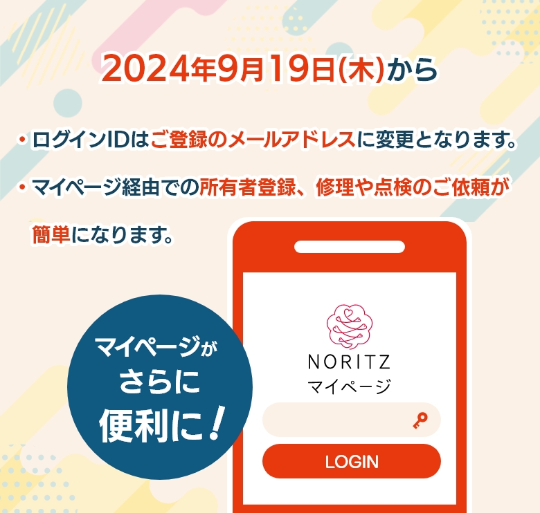 サービス停止：2024年9月19日(木)