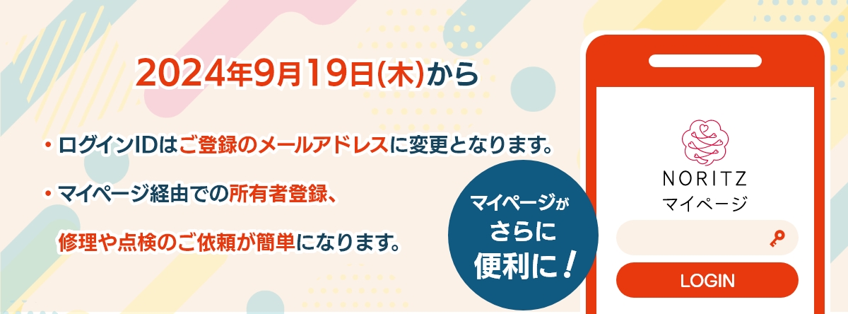 サービス停止：2024年9月19日(木)