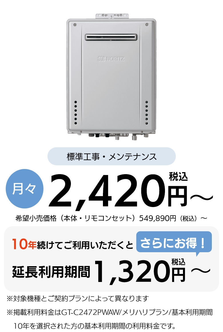 標準工事・メンテナンス1,980円