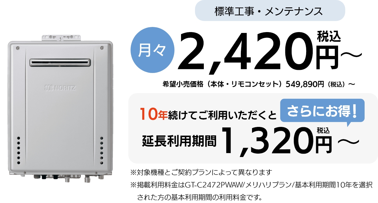 標準工事・メンテナンス1,980円